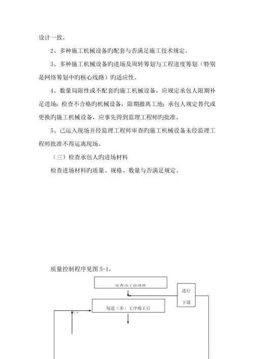 交安监理实施标准细则.docx