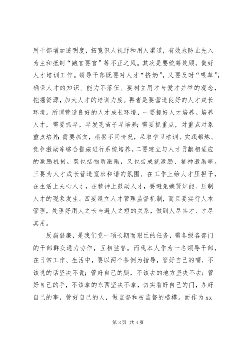 处级干部学习两个条例心得体会.docx