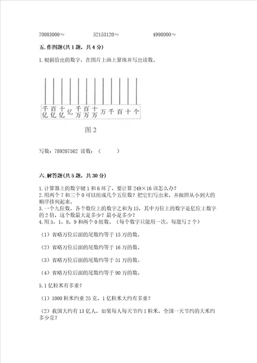 冀教版四年级上册数学第六单元认识更大的数考试试卷附完整答案夺冠