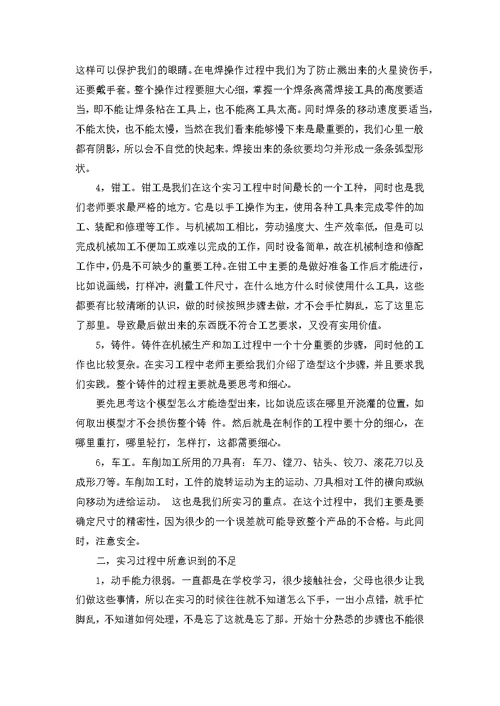 毕业生实习总结范文（精选6篇）