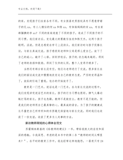 家访教师简短的心得体会范文范文29篇汇编.docx