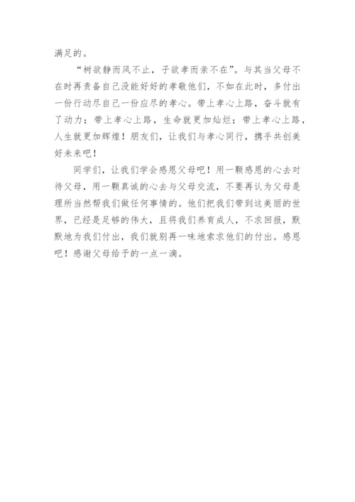 初中感恩父母的作文800字_1.docx