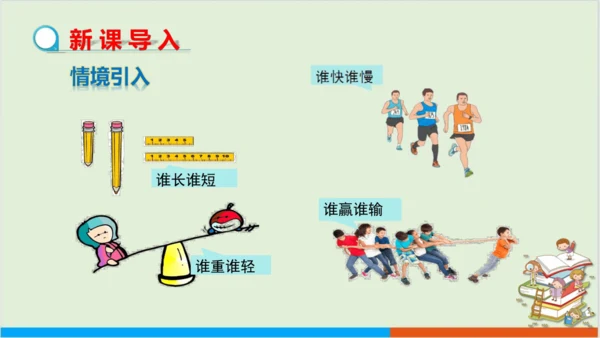 9.1.1不等式及其解集 教学课件--人教版初中数学七年级下