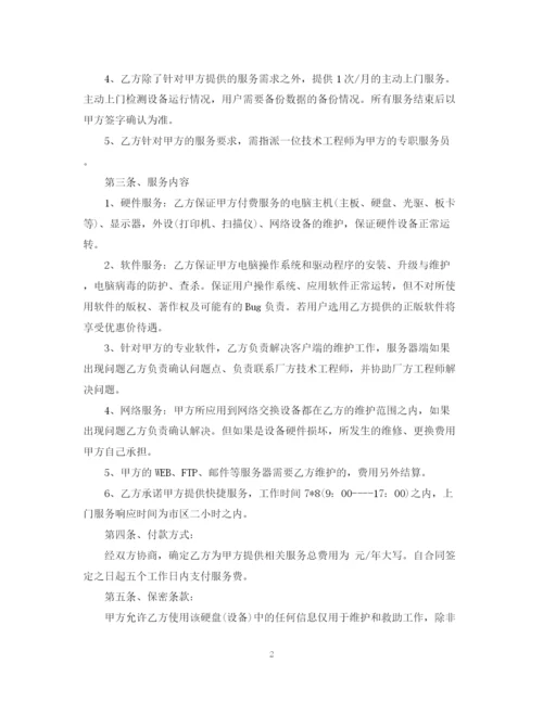 2023年计算机技术服务合同范本.docx