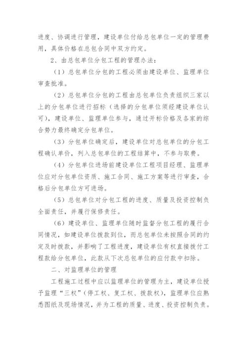 项目经理工作职责.docx