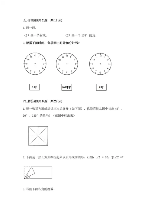 冀教版四年级上册数学第四单元线和角测试卷及参考答案1套