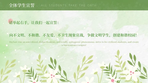 绿色水彩文明礼仪主题班会PPT模板