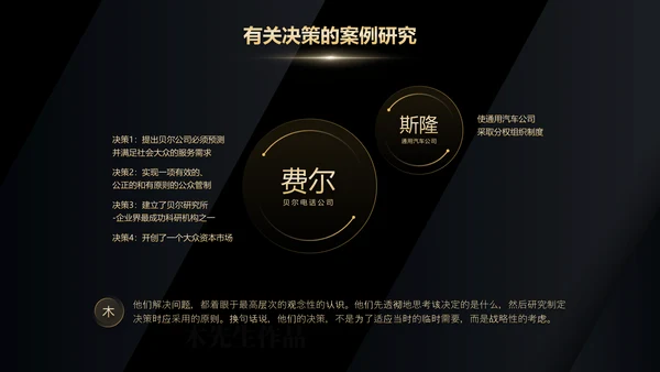 《卓有成效的管理者》读后感PPT模板