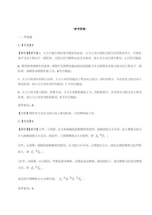 基础强化湖南张家界民族中学物理八年级下册期末考试专项攻克试卷（解析版）.docx