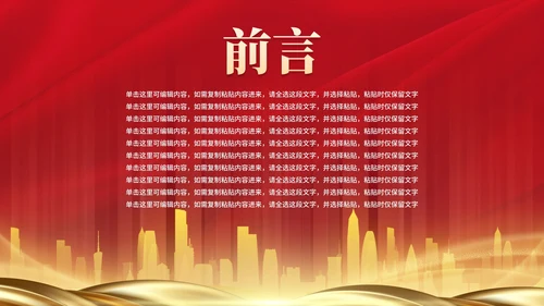 红色奢华风欢迎领导检查工作汇报PPT模板