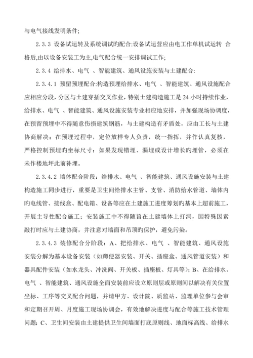 水电设备安装关键工程综合施工组织设计.docx