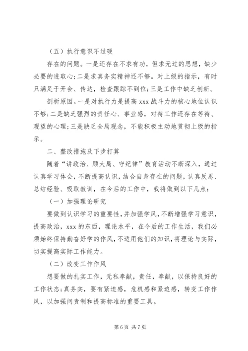 韩振峰：守纪律讲规矩是对党员干部党性的重要考验 (4).docx