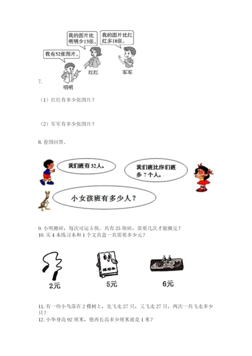 小学二年级上册数学应用题100道附完整答案【典优】.docx