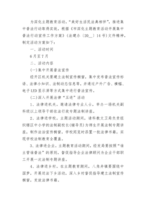 民法典宣传月主题活动方案.docx