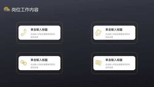黑色简约风内部竞聘PPT模板