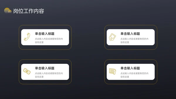 黑色简约风内部竞聘PPT模板