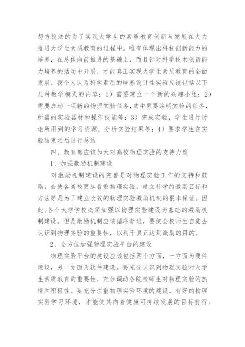 大学生素质论文范文.docx