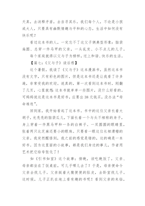 《父与子》的读后感.docx