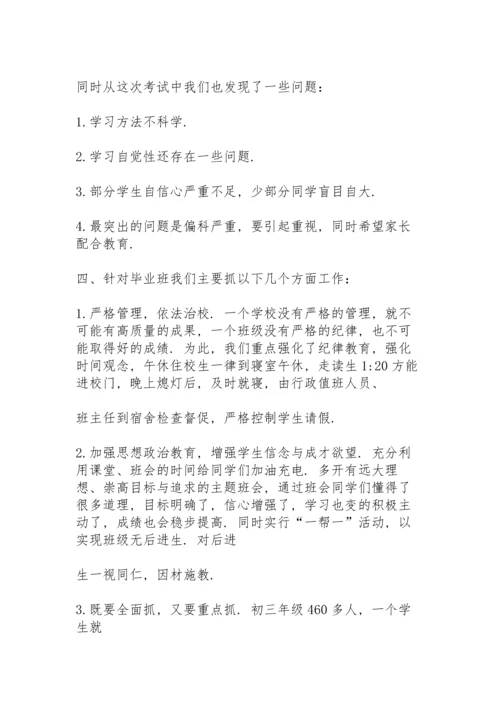 初中毕业班学生家长会校长讲话稿范文4篇.docx