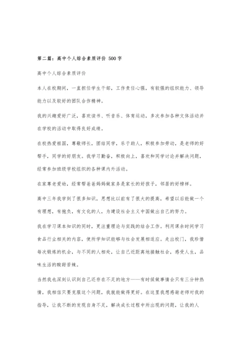 员工个人综合素质与能力评价矩阵1100字.docx