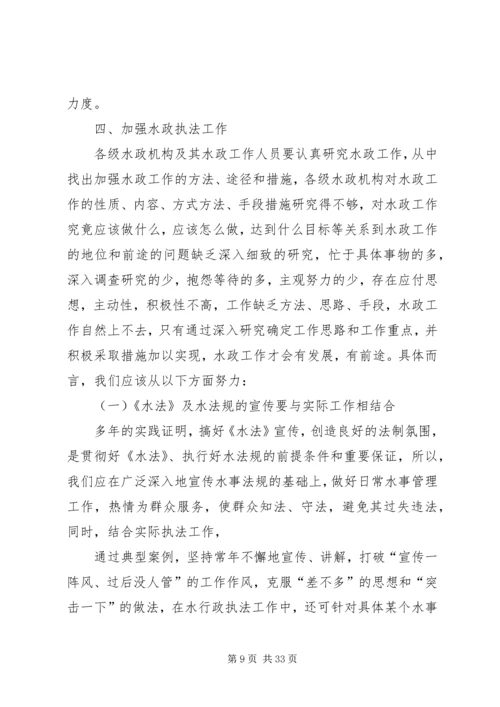 赤水河流域水行政综合执法和联合执法工作方案_1.docx