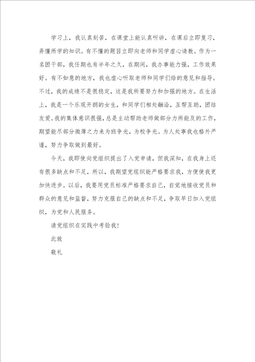 2021年学生入党申请书学生入党申请书2021年