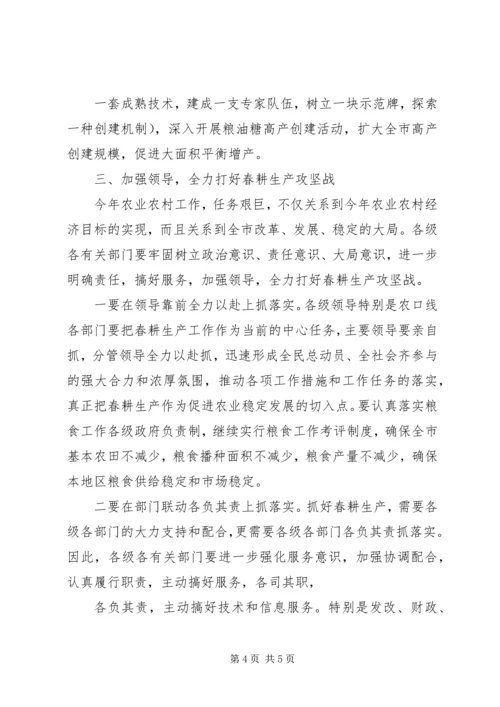 副县长在XX年全县农业和春耕备耕生产工作会议上的讲话 (4).docx