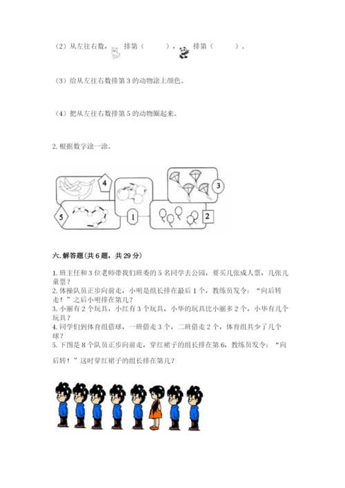 北师大版一年级上册数学期中测试卷精编答案.docx