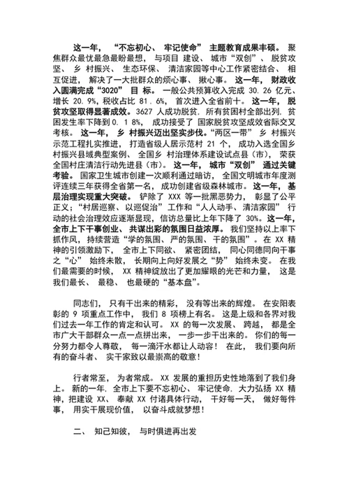 解放思想谋发展市三级干部大会上的讲话