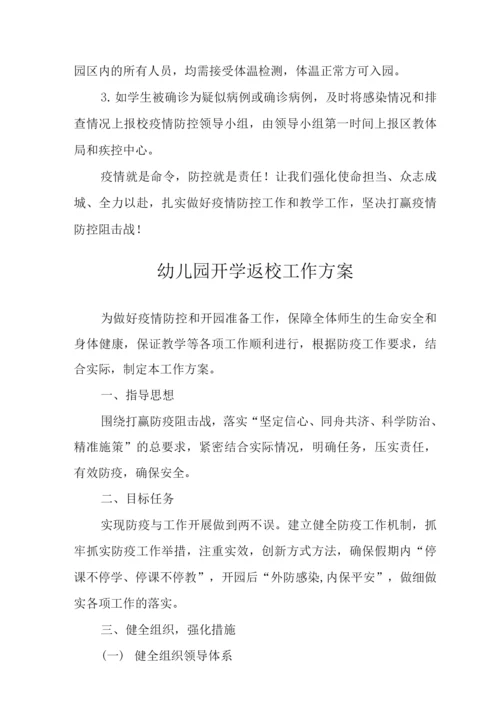 2022年幼儿园师生核酸检测方案范文.docx