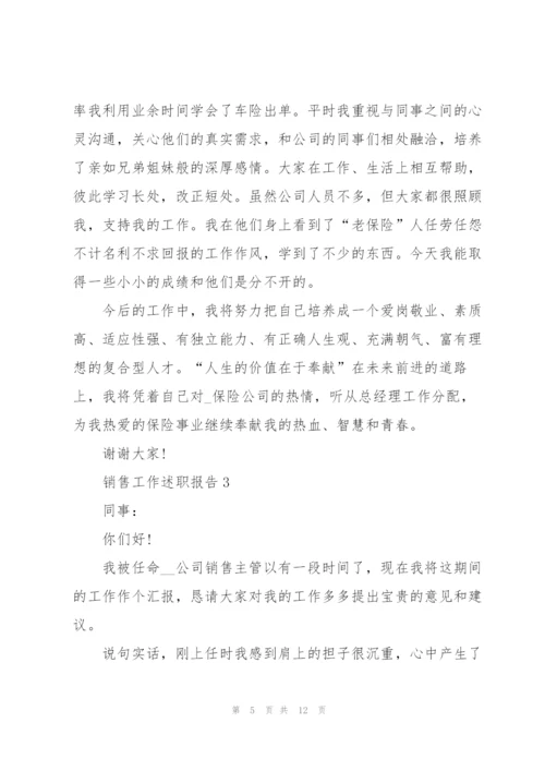 销售经理工作述职报告范文5篇.docx