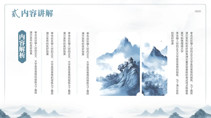 中式山水教育教学通用模板