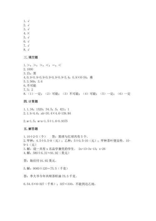 小学五年级上册数学期末考试试卷含完整答案（必刷）.docx