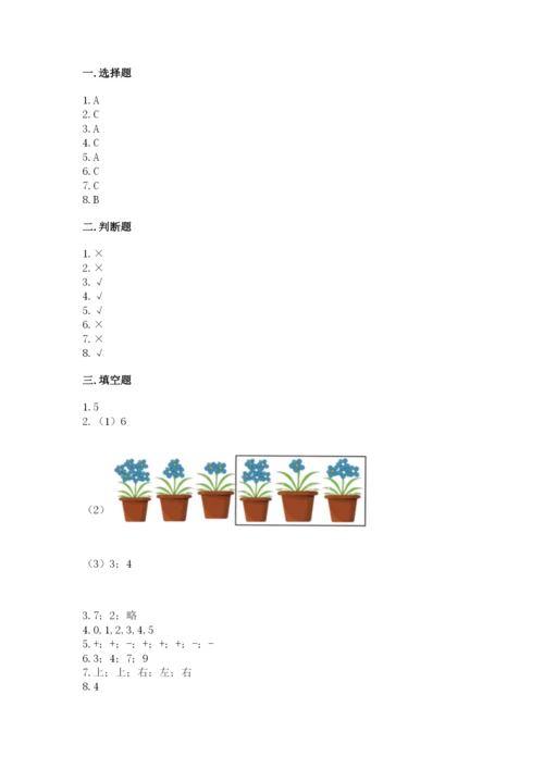 人教版一年级上册数学期末考试试卷含答案【典型题】.docx