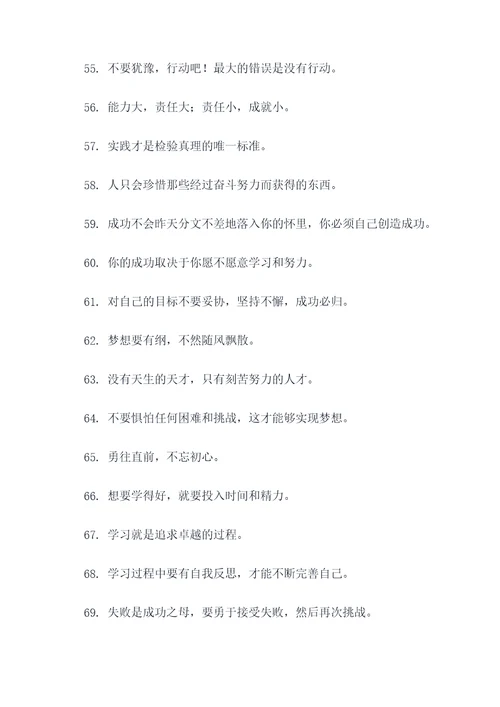 最出名的学习名言名句