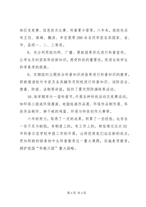 学校创建市级科普汇报材料.docx