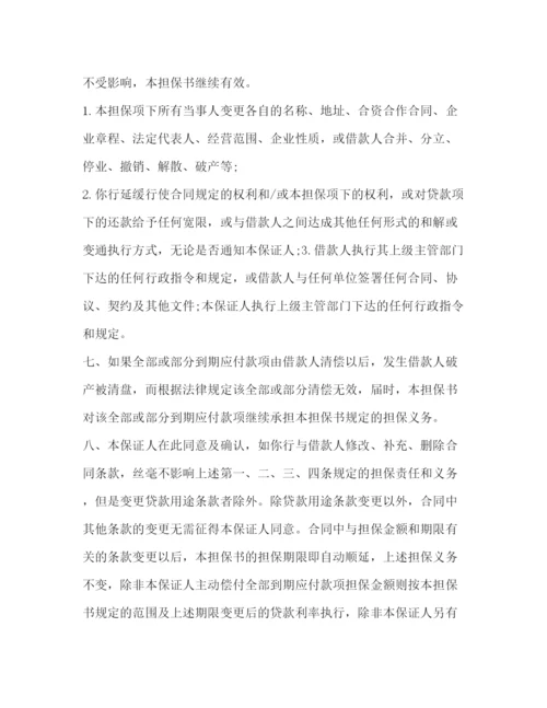 精编之带担保人的借条范文.docx
