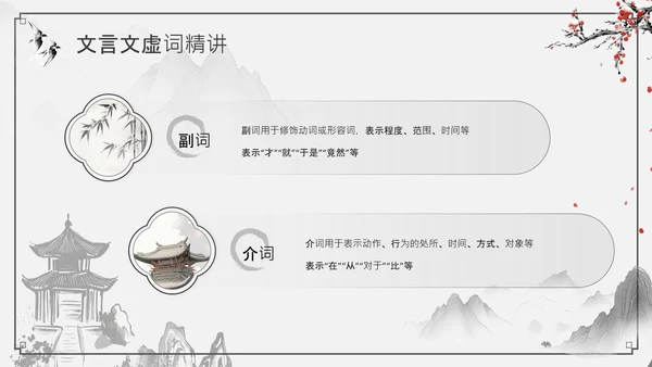 黑灰色水墨风文言文精讲PPT模板