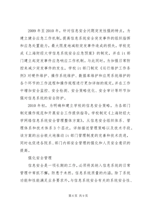 高校安全管理工作实施方案 (4).docx