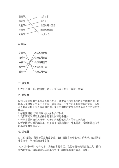 部编版二年级上册道德与法治《期中测试卷》（中心小学）.docx
