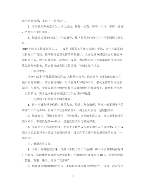 精编之创卫工作计划范文.docx
