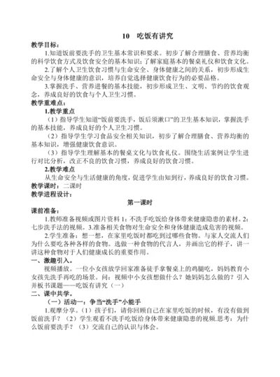 一上10  吃饭有讲究  教学设计