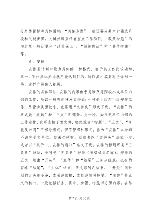 怎样写工作计划.docx