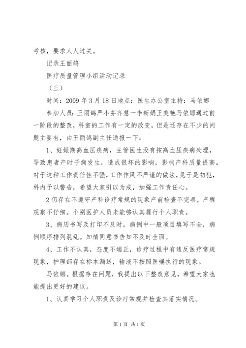 供应室质控小组活动记录_1 (3).docx
