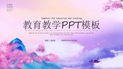 教育教学PPT模板