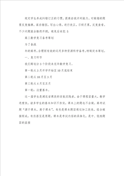 高三数学复习计划