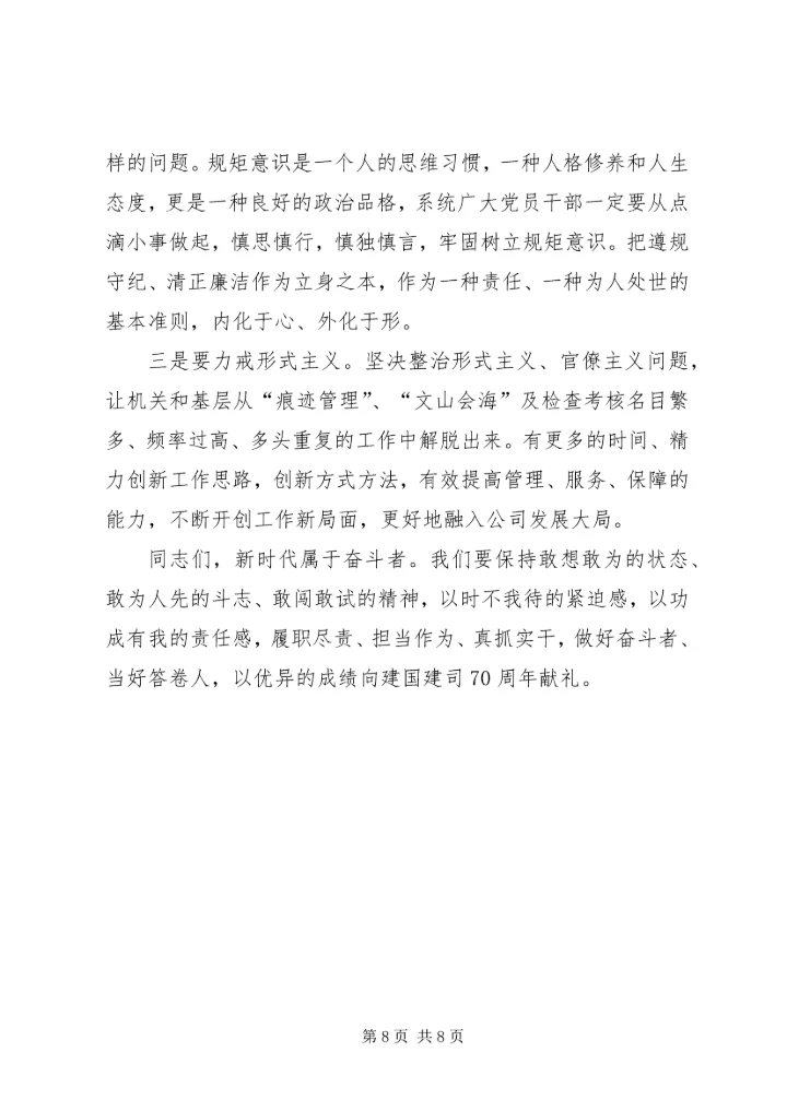 在XX年专题党课上的讲话稿.docx