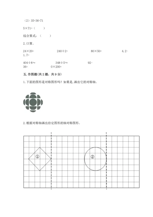 人教版四年级下册数学期末测试卷（名师系列）word版.docx