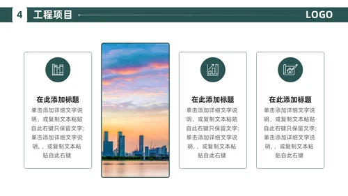 绿色简约商务风建筑企业介绍公司介绍PPT模板