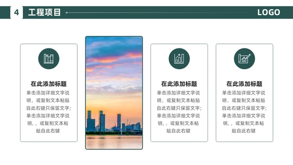 绿色简约商务风建筑企业介绍公司介绍PPT模板